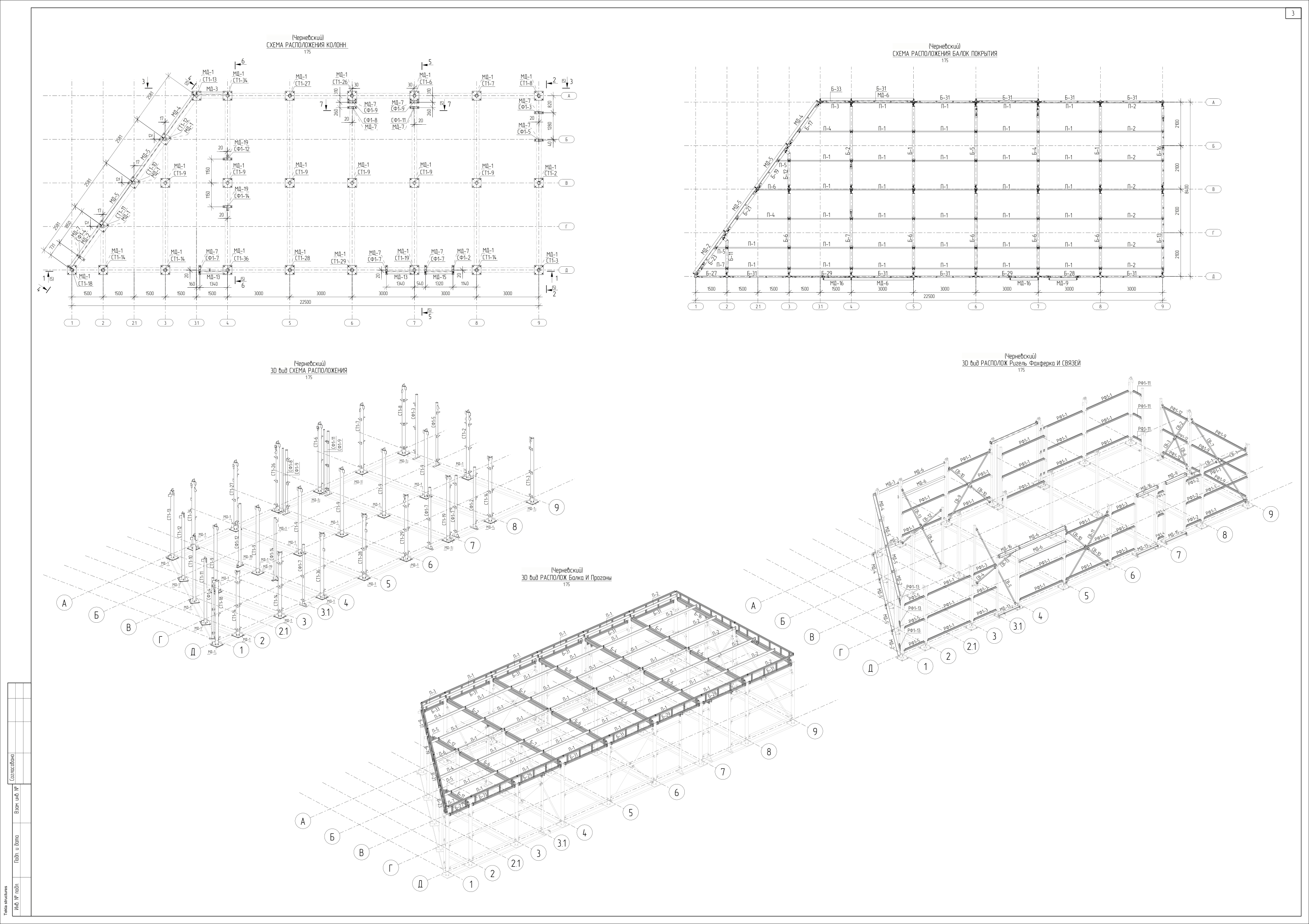 Монтажная схема